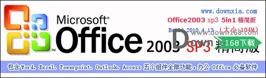 칫office2003